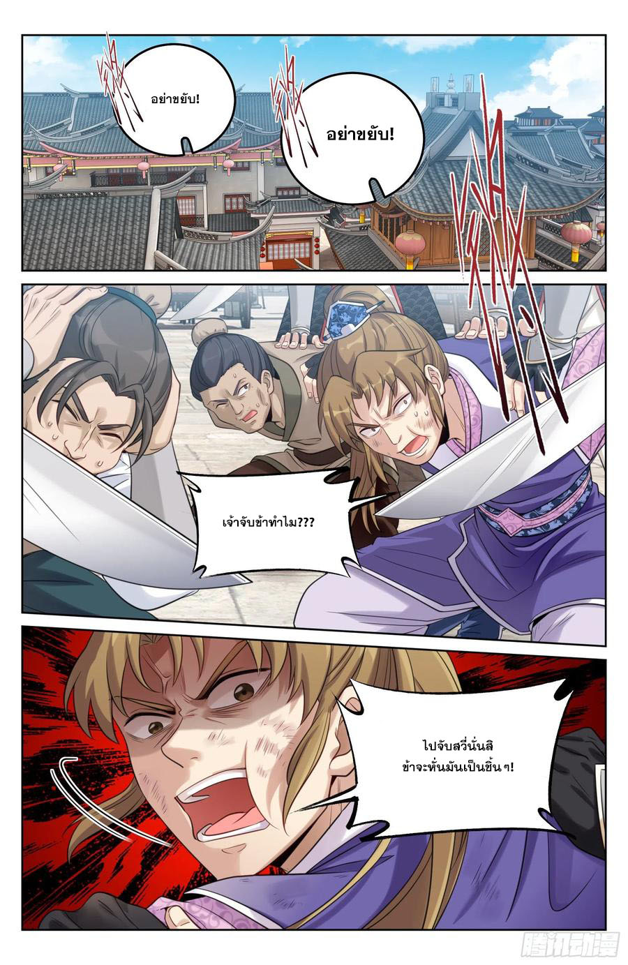 ผู้พิทักษ์รัตติกาล ตอนที่ 30 หน้า 3