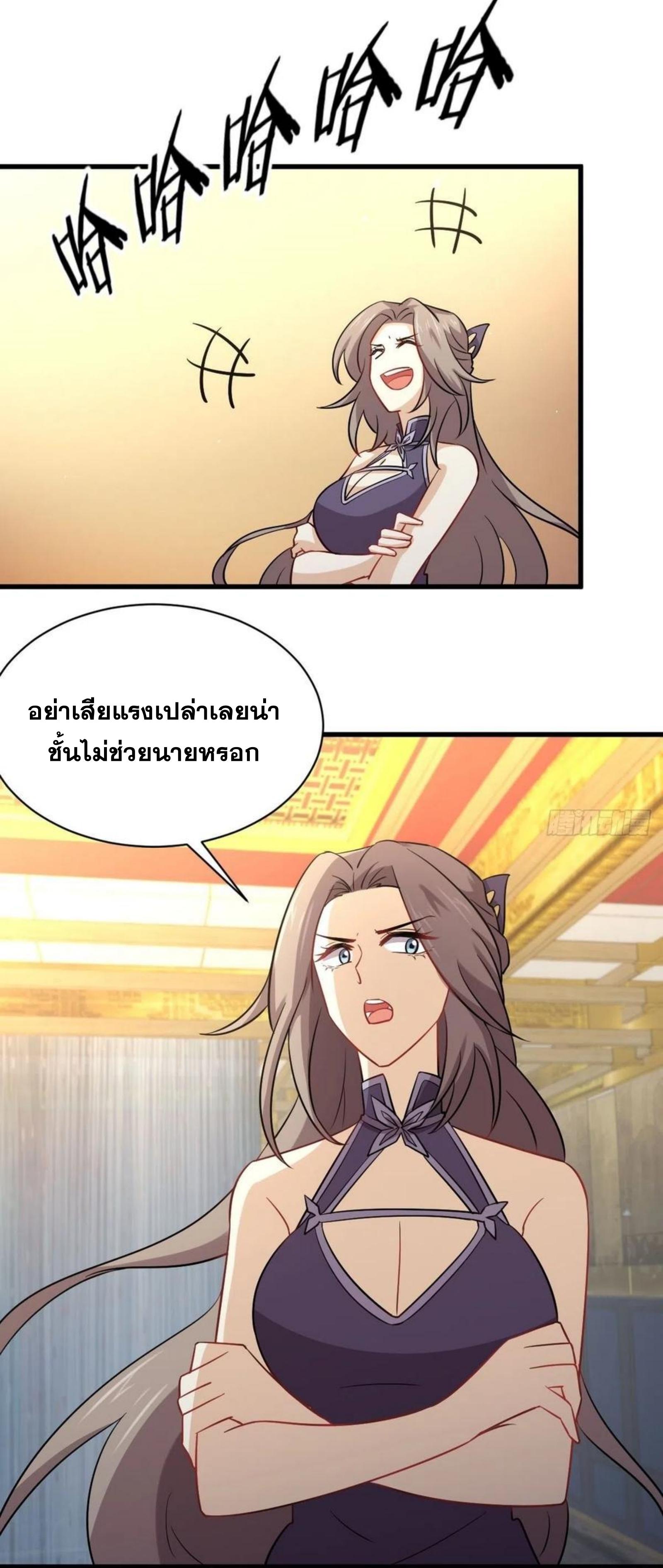 Immortal Swordsman in The Reverse World ข้าเซียนกระบี่ไม่เกาะสตรี ตอนที่ 143 หน้า 26