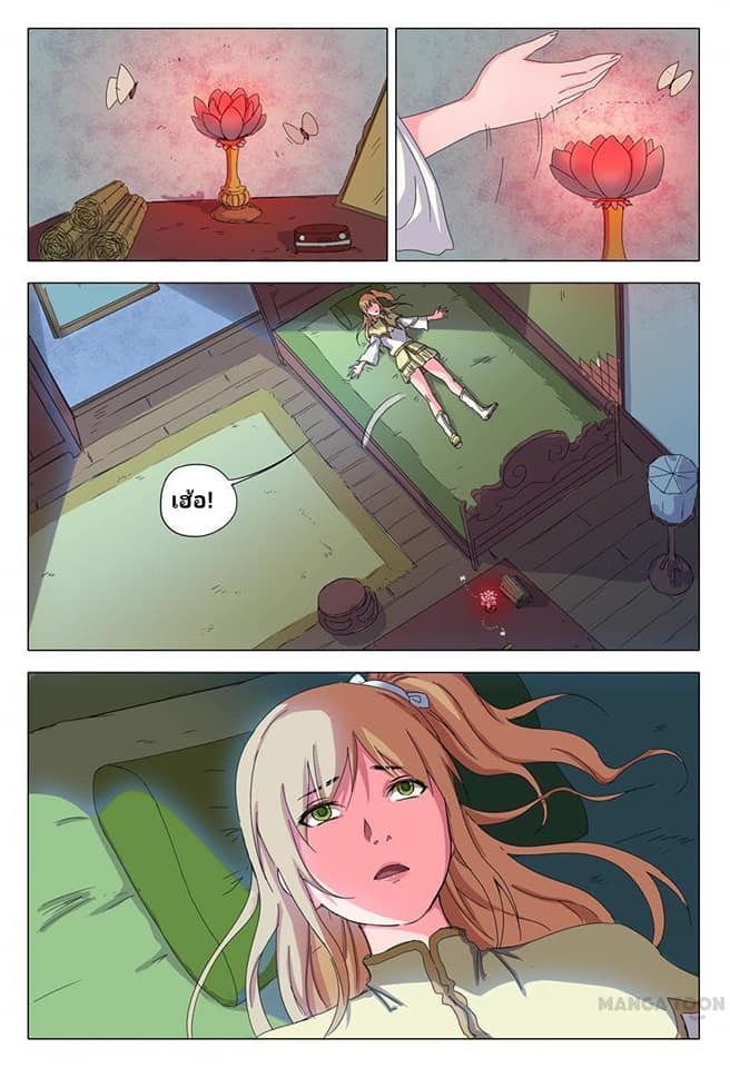 เจ้าแห่งอาณาจักรในตำนาน  Master of Legendary Realms ตอนที่ 30 หน้า 6