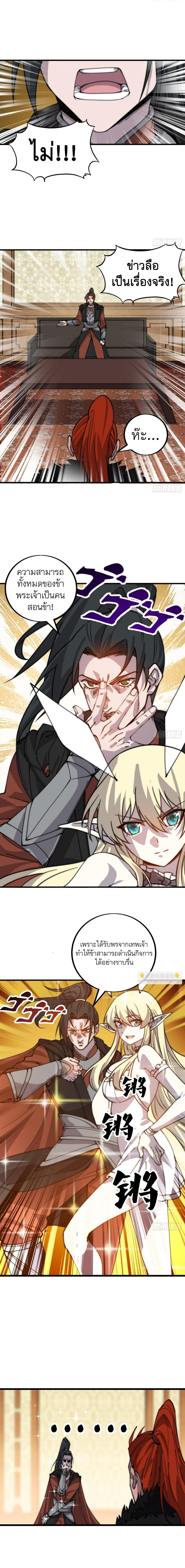 Starting a Mountain ตอนที่ 439 หน้า 4