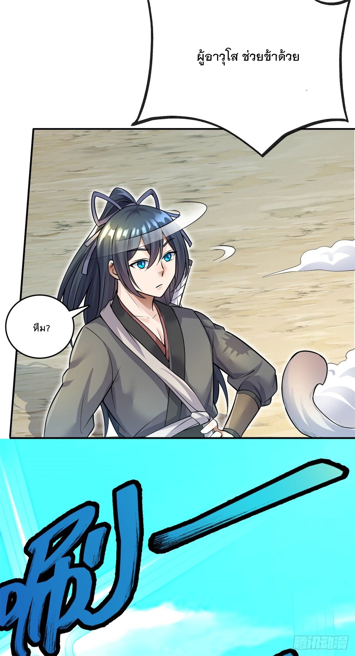 ด้วยเขตแดนกระบี่ ข้าสามารถเป็นเซียนกระบี่ได้ ตอนที่ 10 หน้า 31