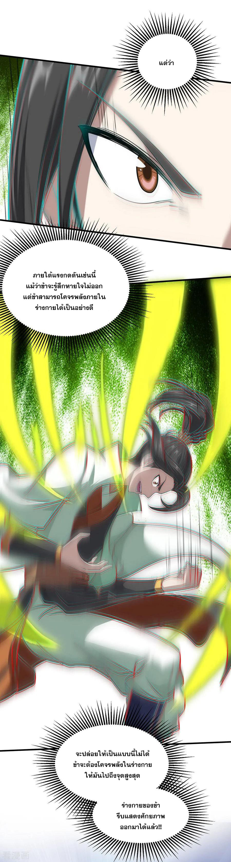 เทพอสูรสยบฟ้า ตอนที่ 20 หน้า 11