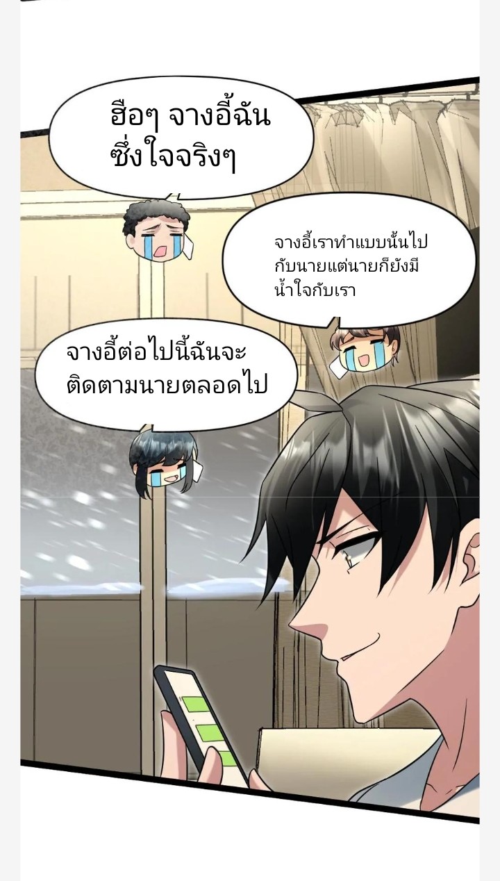 ฉันมีเซฟเฮาว์ในวันโลกาวินาศ ตอนที่ 47 หน้า 23