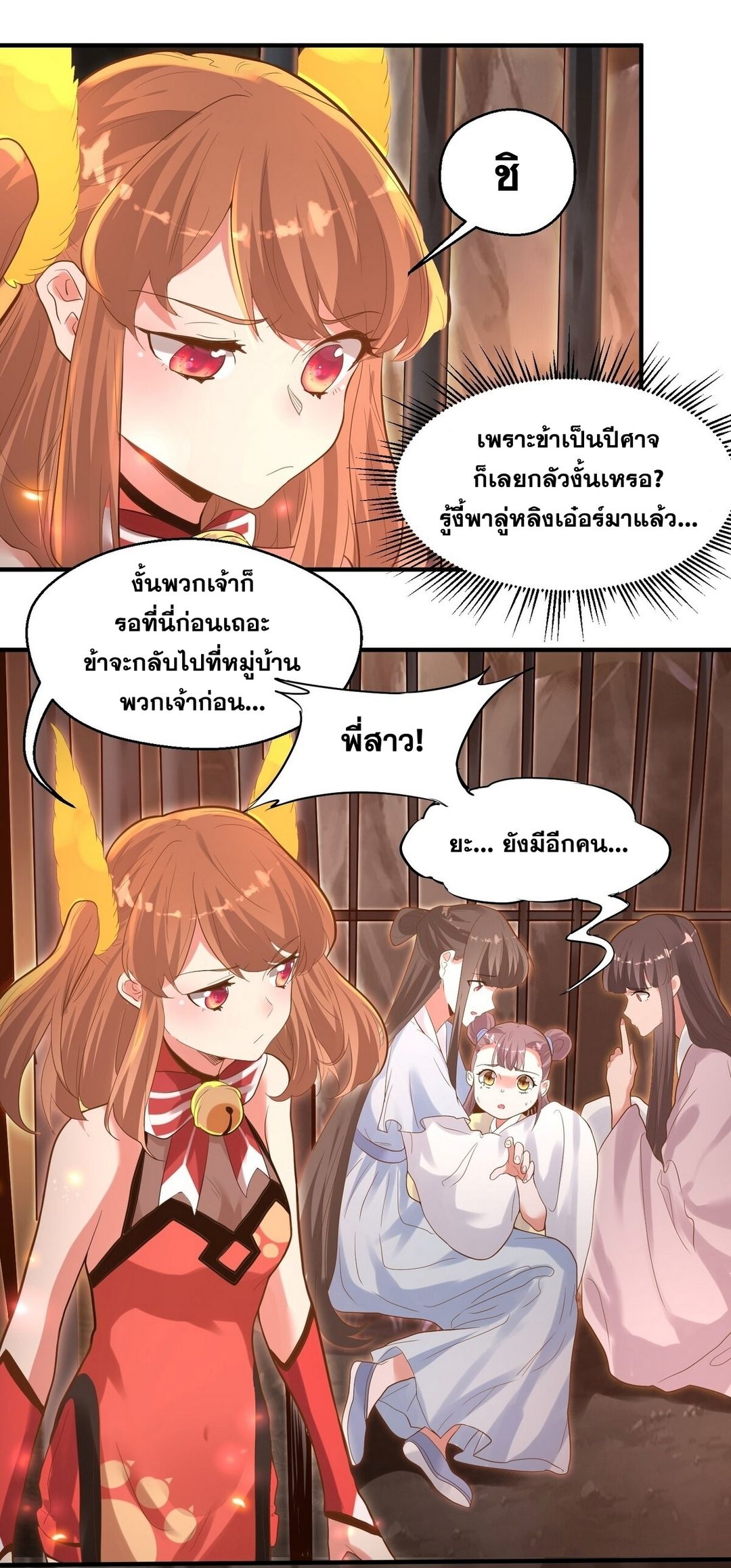 Surrounded By Monsters I Found A Little Witch ถูกปีศาจรายล้อม ข้าเก็บแม่มดน้อยขึ้นมา (ตัดจบ) ตอนที่ 9 หน้า 29