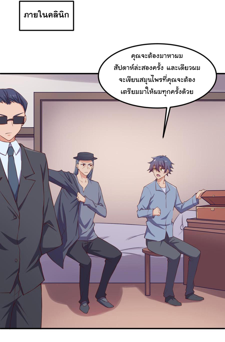 เทพเซียนหมอ ของยัยเทพธิดา ตอนที่ 121 หน้า 18