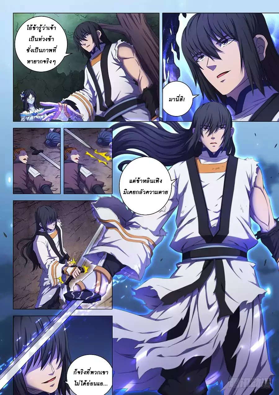 God of Martial Arts ตอนที่ 59 หน้า 25