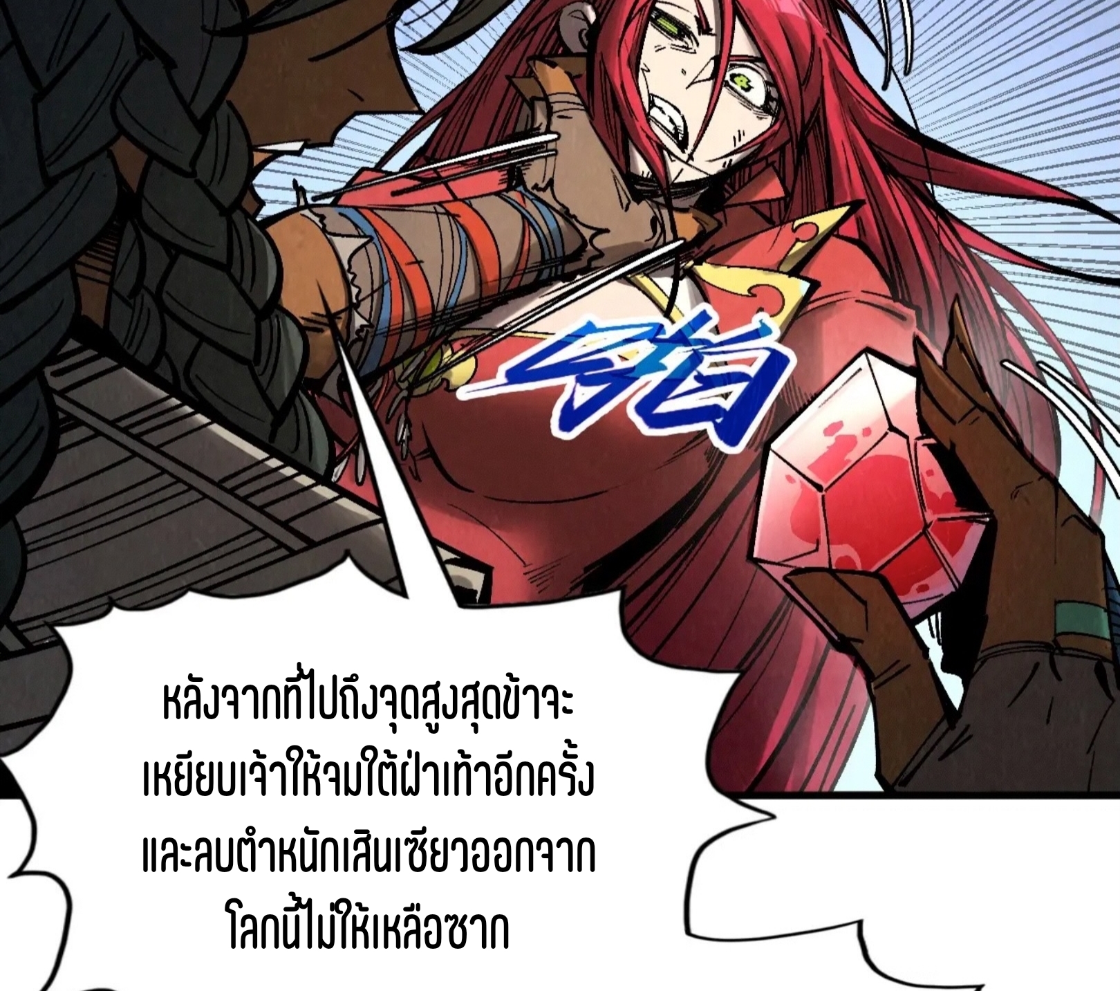 มหาเทพนิรันดร์กาล ตอนที่ 230 หน้า 66