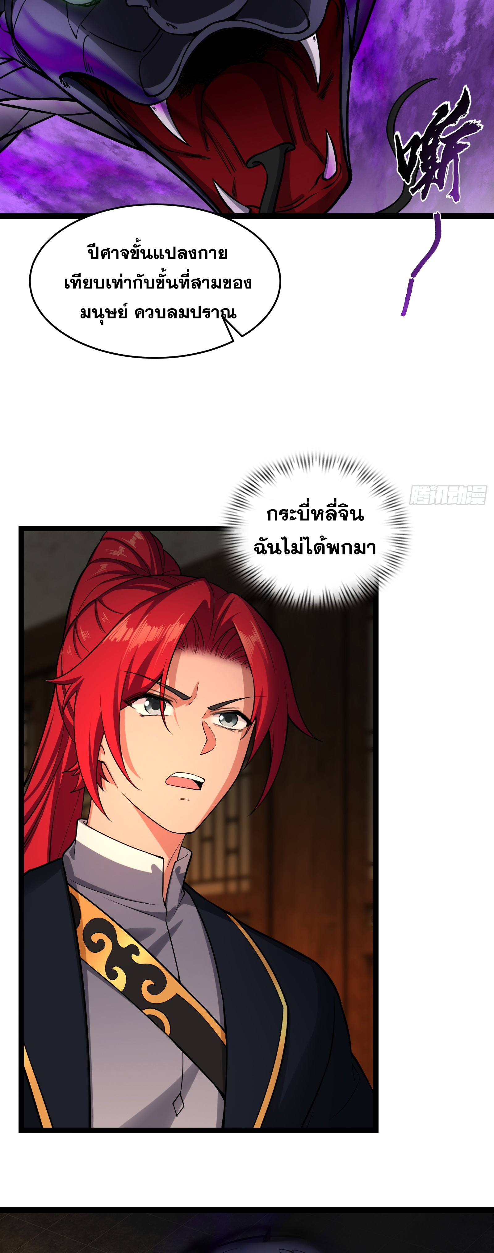 ข้ามโลกมาเป็นNPC ตอนที่ 29 หน้า 24