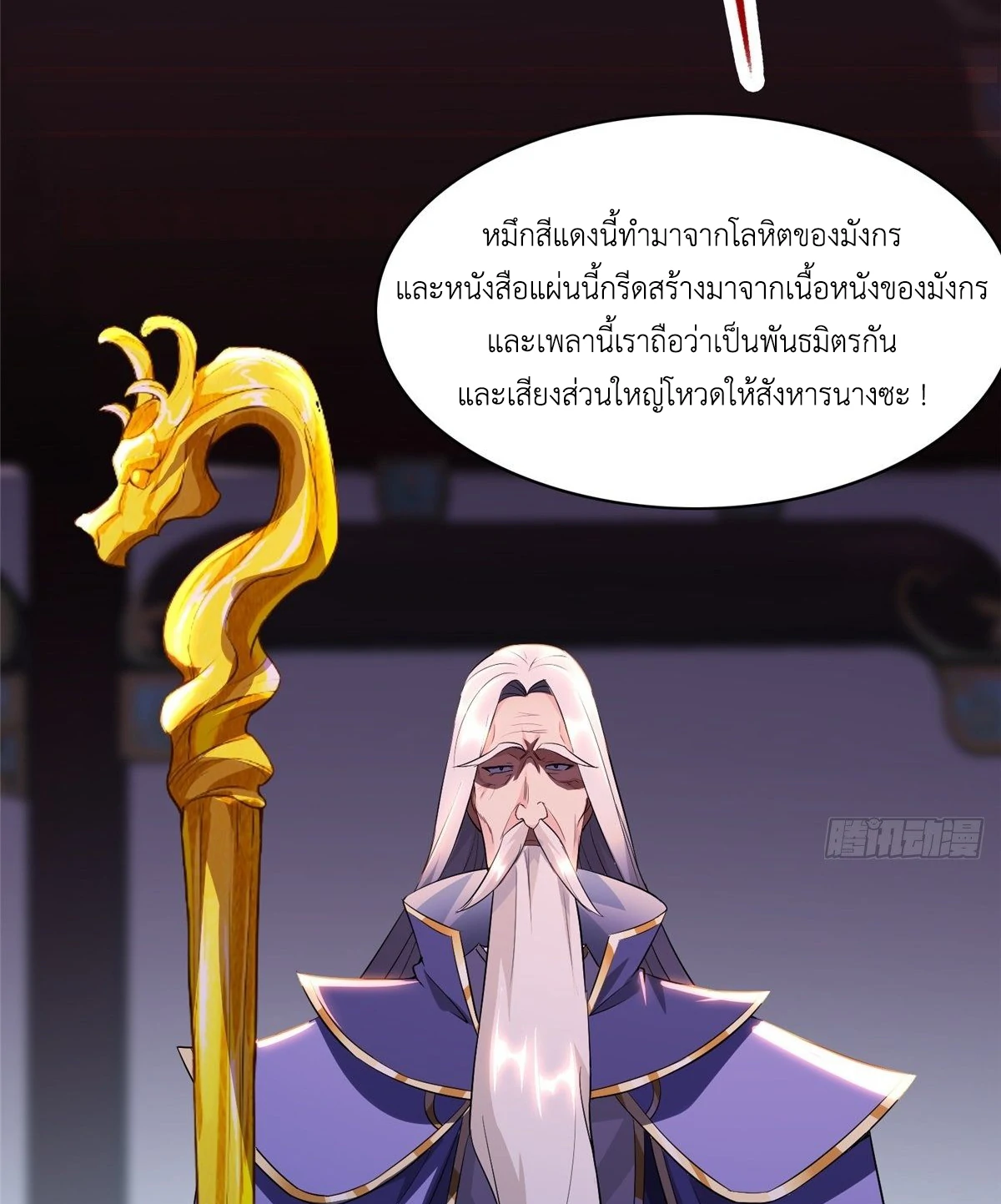 (ชนจีน) Dragon Master (จูหมิง นักรบเซียนมังกร) ตอนที่ 38 หน้า 45