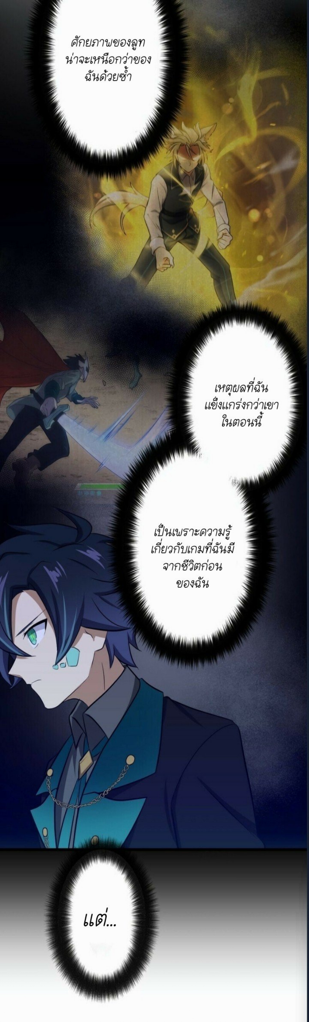 ฉันกลับชาติมาเกิดใหม่เป็นก็อบลินระดับ SSS ตอนที่ 42 หน้า 43