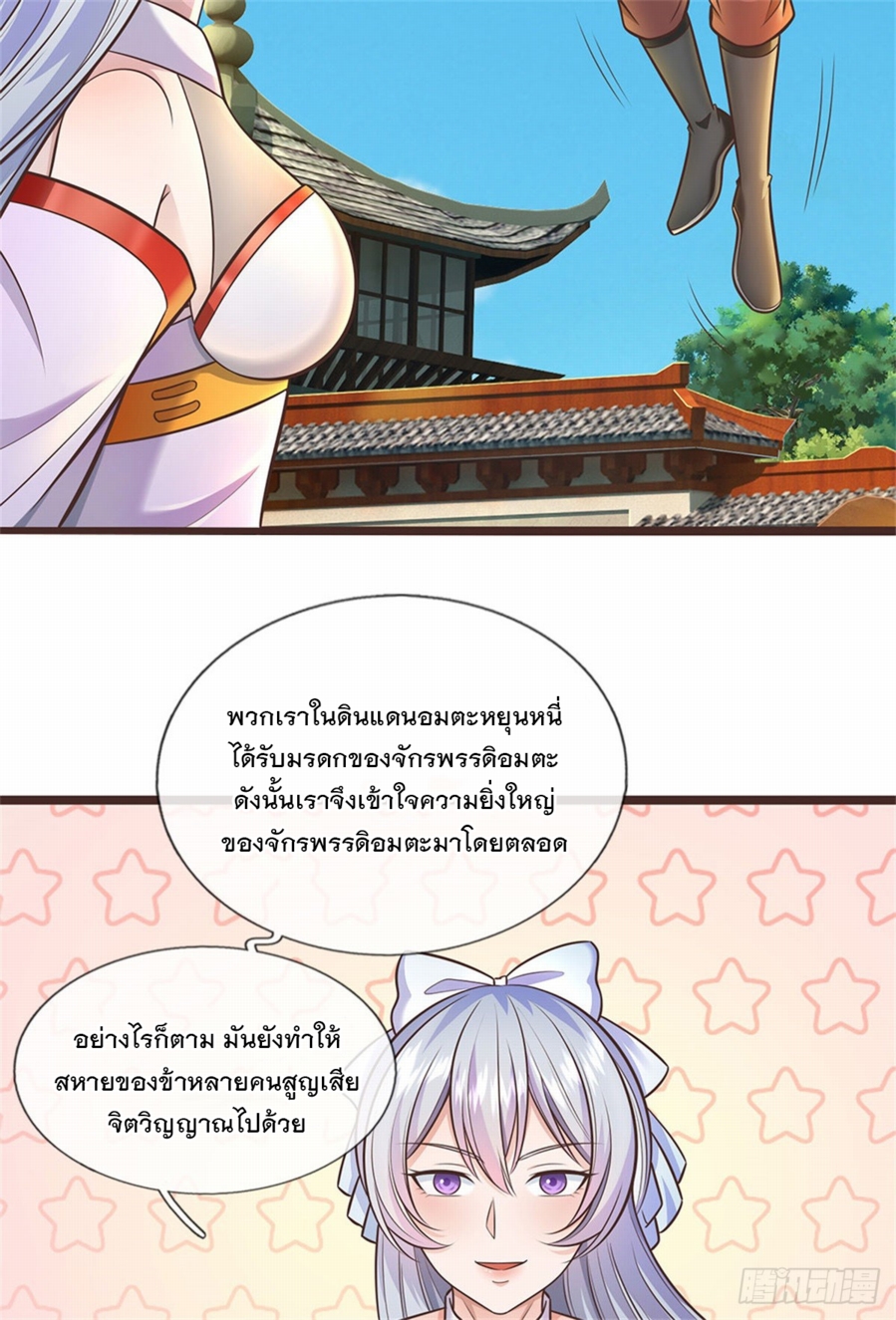 ด้วยเขตแดนกระบี่ ข้าสามารถเป็นเซียนกระบี่ได้ ตอนที่ 138 หน้า 7