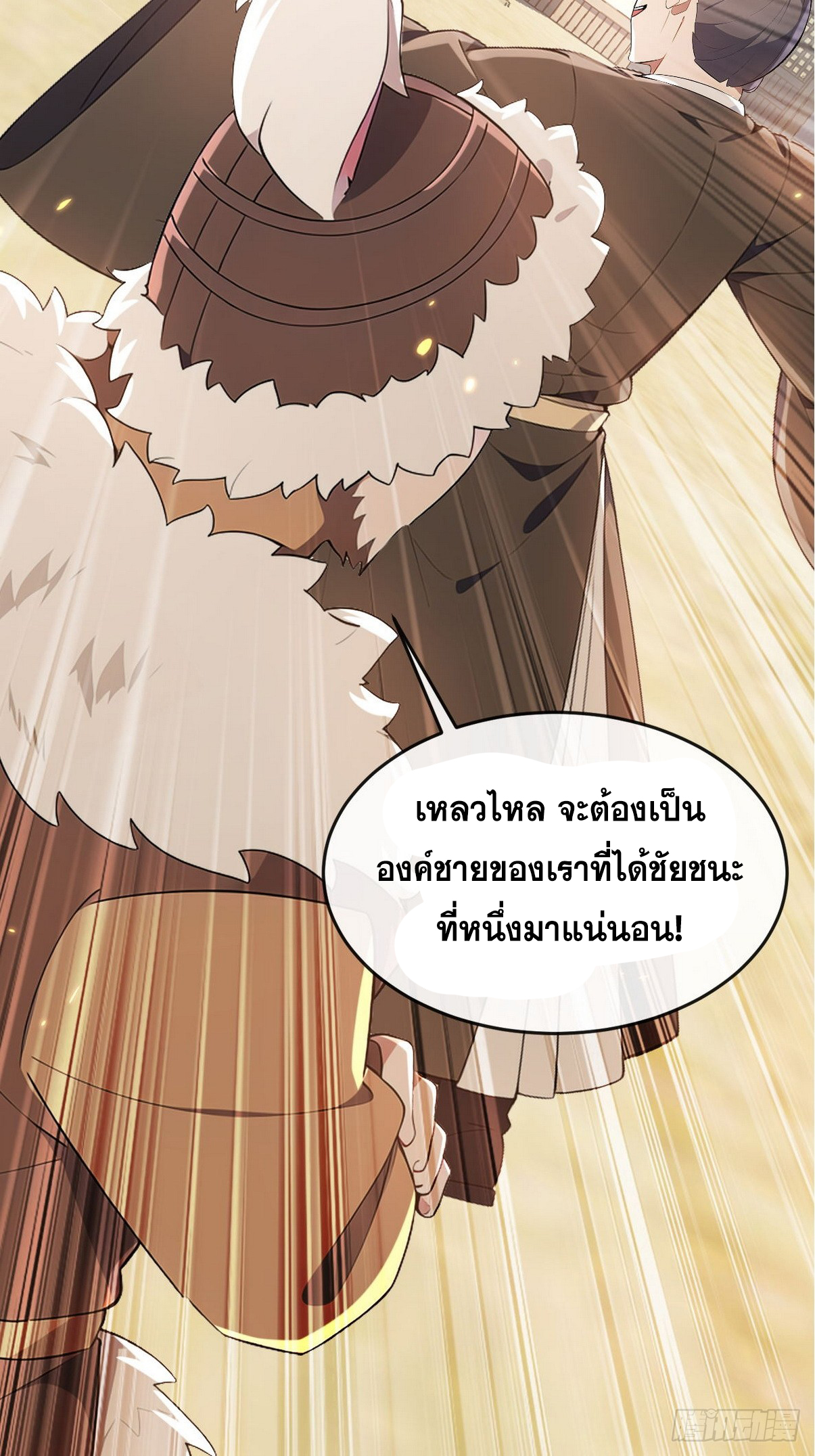 ระบบตัวเอก : ใต้หล้าแห่งนี้ข้าเป็นใหญ่ ตอนที่ 6 หน้า 21