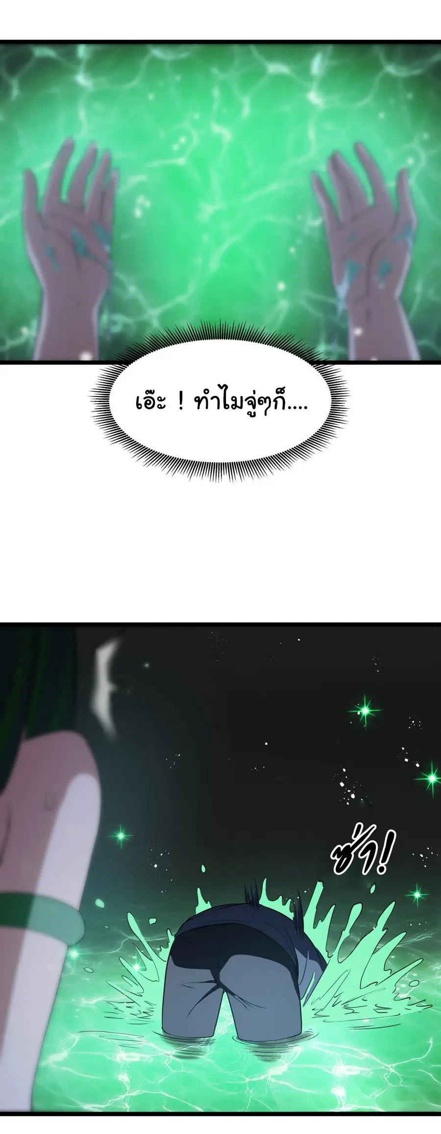 ผู้กล้าอย่างข้าจะพิชิตโลกาด้วยเงิน ( This Hero is a Money Supremacist ) ตอนที่ 31 หน้า 37