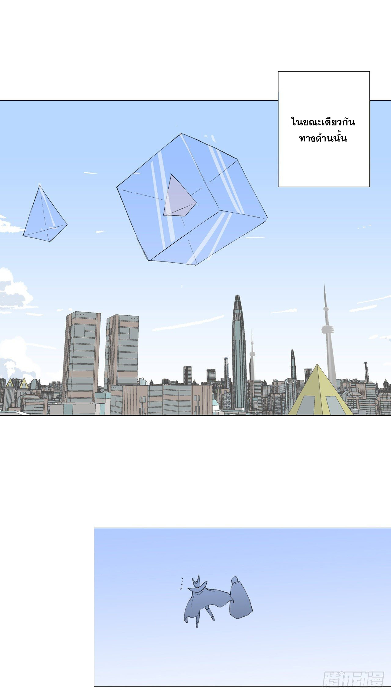 Cultivator vs Superhero (ทันจีน) ตอนที่ 73 หน้า 10