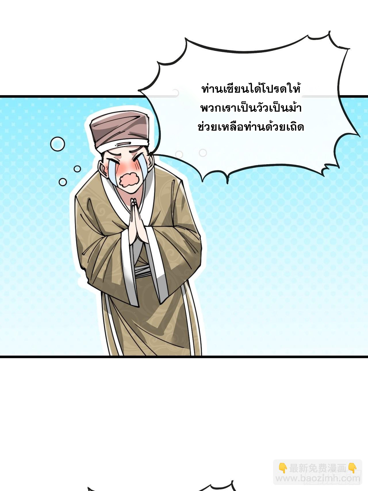 บุรุษที่มีโชค คงไม่ใช่ข้าแล้วแหละ ตอนที่ 90 หน้า 3
