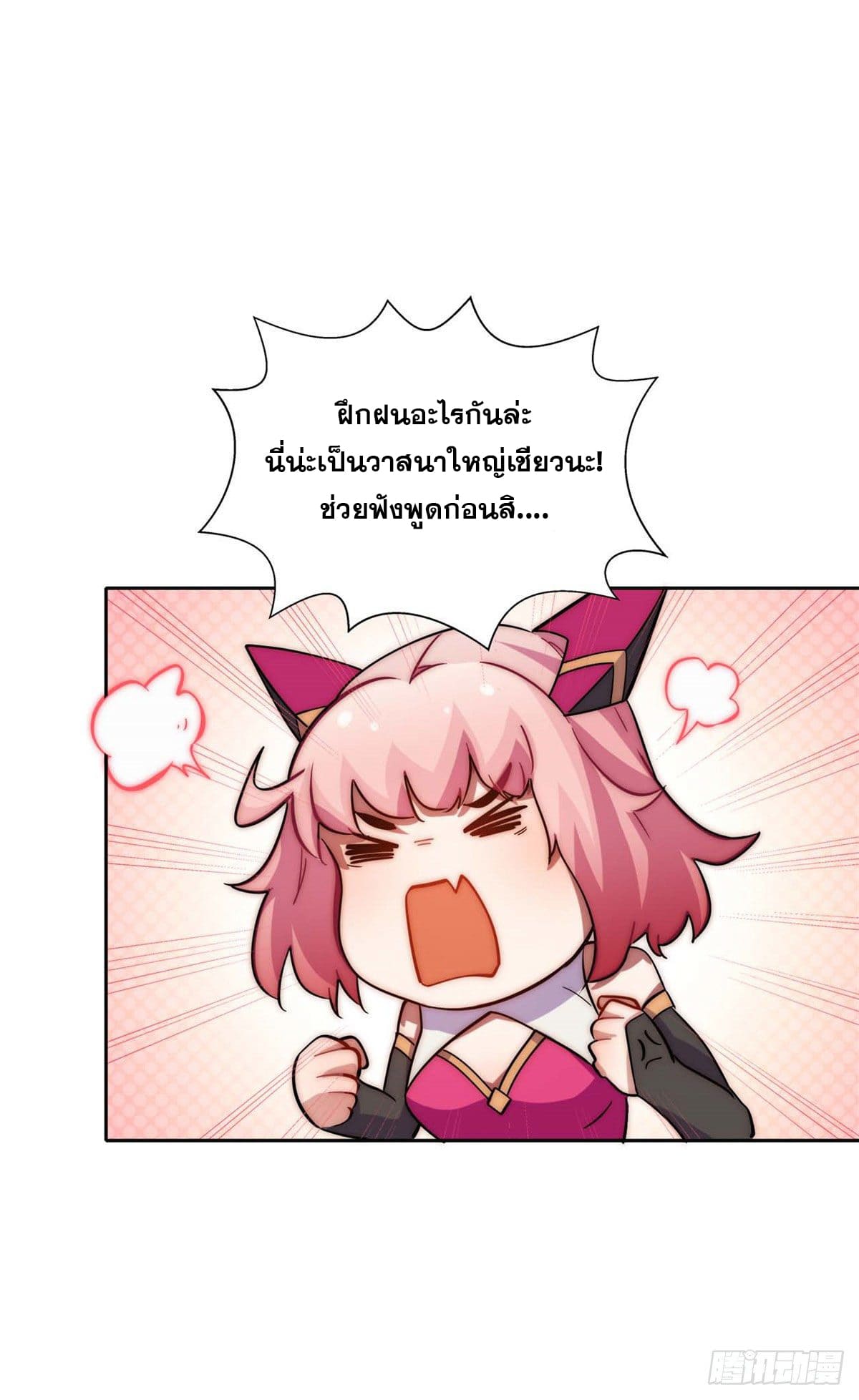 ระบบสุ่มดวงชะตา(ทันจีน) ตอนที่ 13 หน้า 6