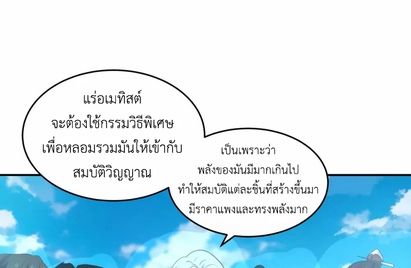 Chaos Alchemist (วิบัติการณ์เทพเซียนโอสถ) ตอนที่ 136 หน้า 15