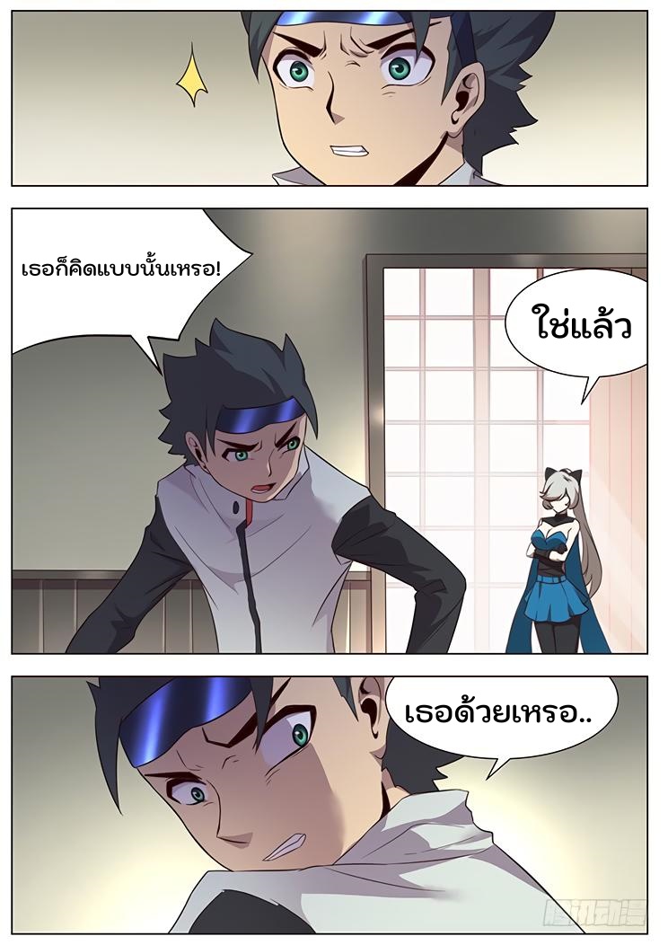 เกิดใหม่เป็นสายพันธุ์ต่างดาว ตอนที่ 18 หน้า 17