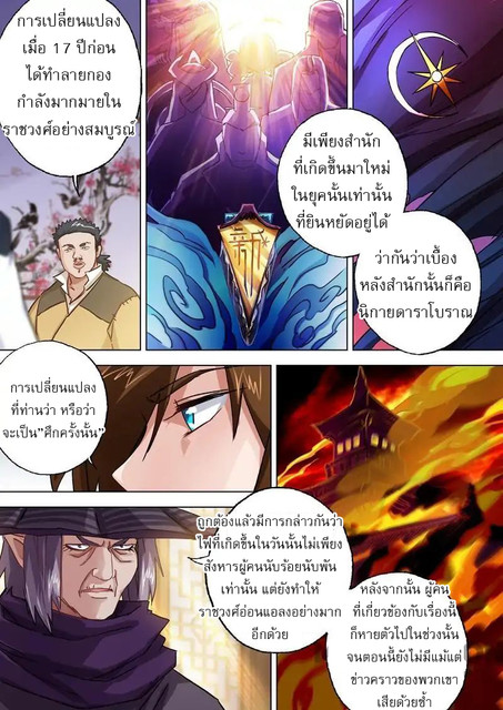 ดาบวิญญาณราชัน spirit sword sovereign ตอนที่ 103 หน้า 7