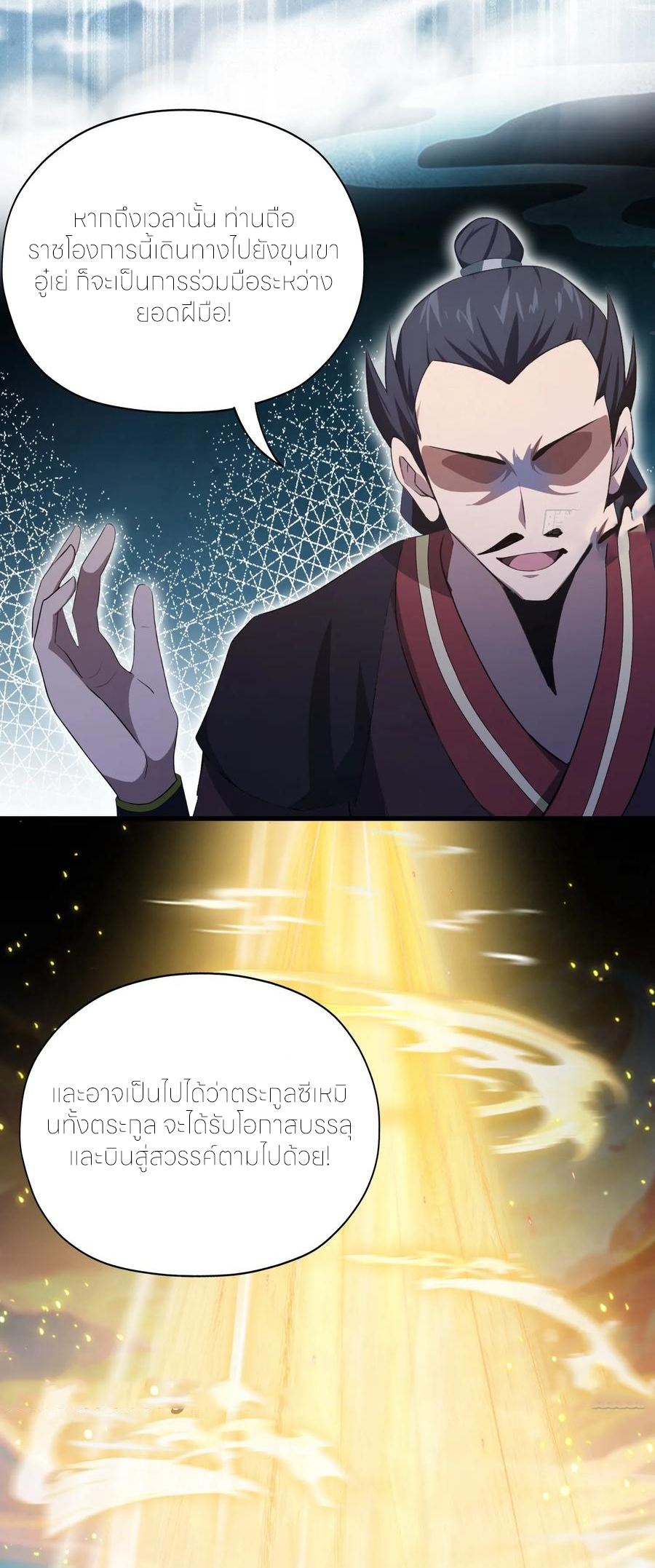 ฉันเป็นไม่รู้ตัวเองว่าโหด~ ตอนที่ 85 หน้า 35