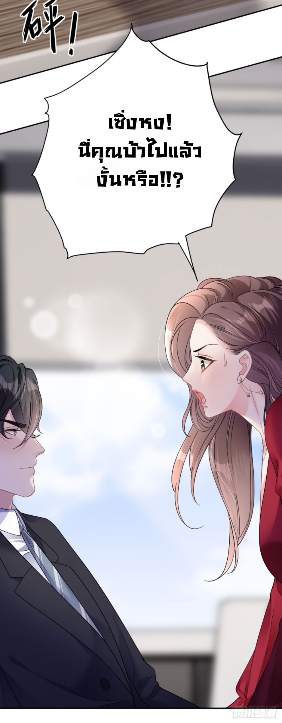 ดั่งไฟรักที่แผดเผา ตอนที่ 15 หน้า 26