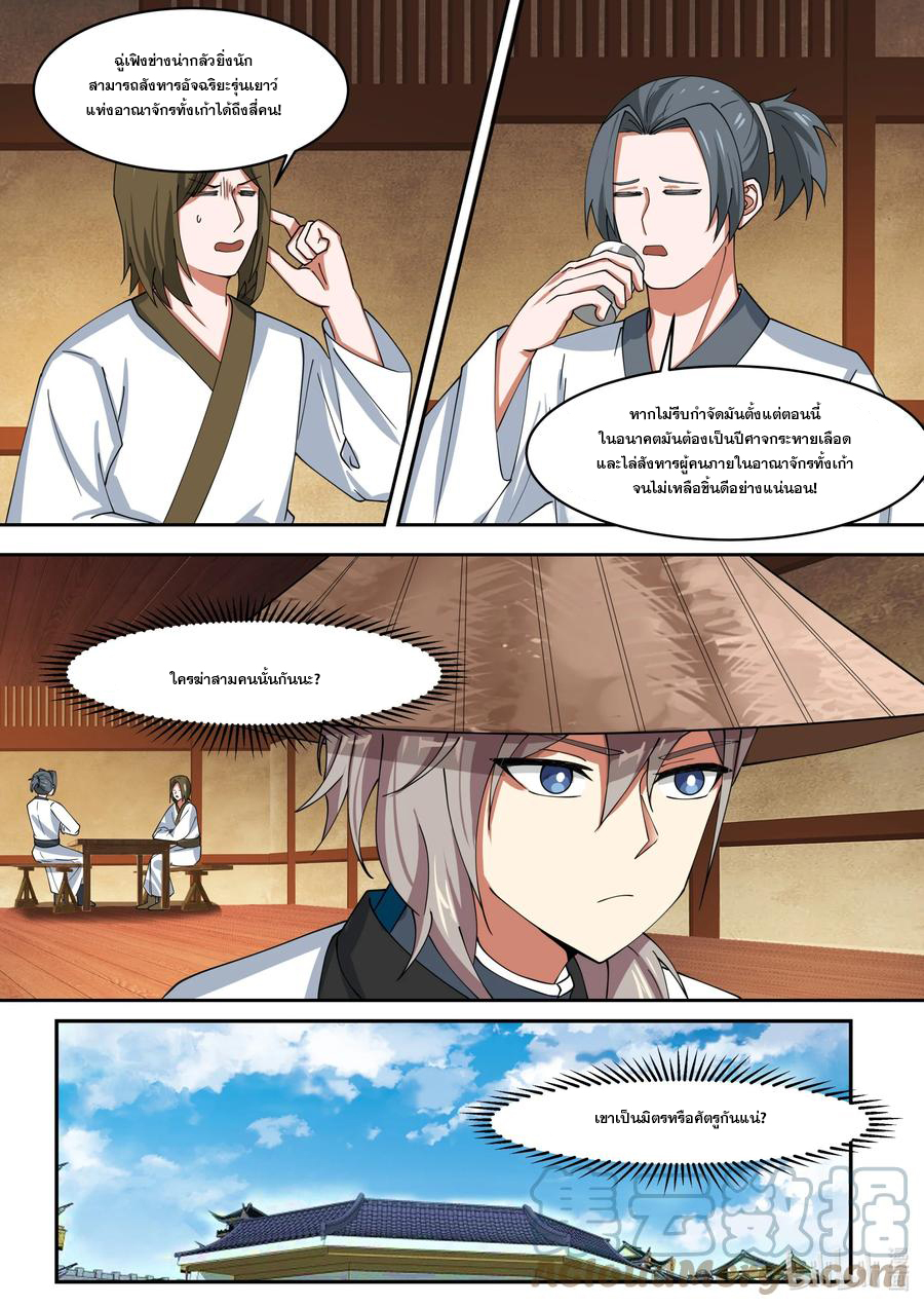 เทพสายฟ้า ราชาสงคราม ตอนที่ 320 หน้า 10