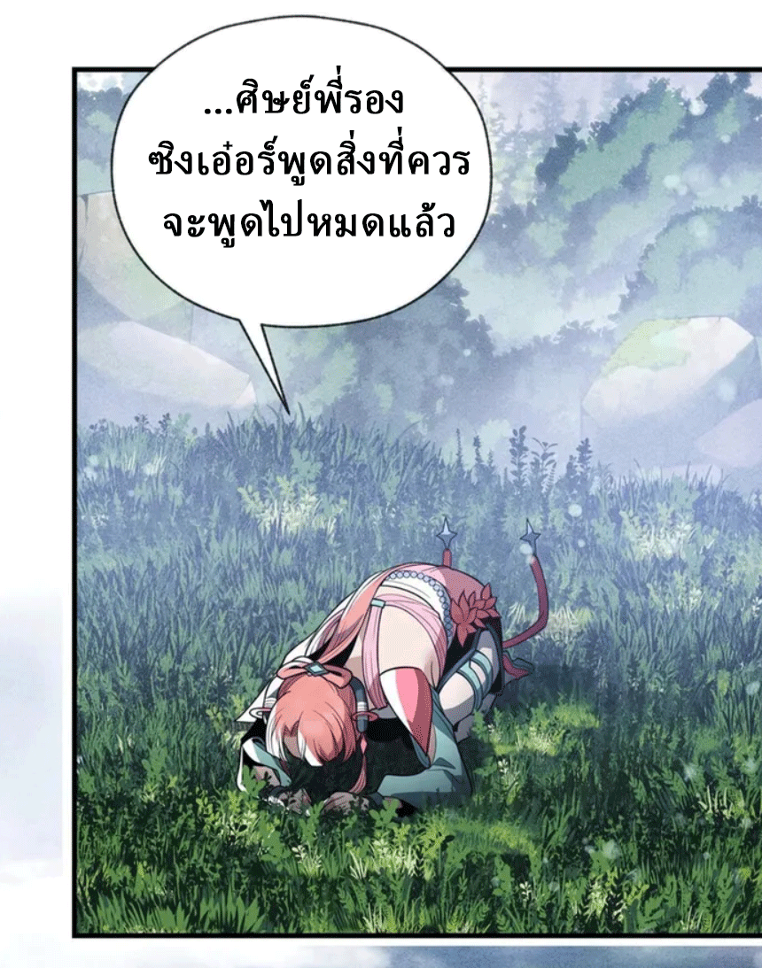 จอมมารสุดแกร่ง ล้างแค้นศิษย์ทรยศ ตอนที่ 14 หน้า 35