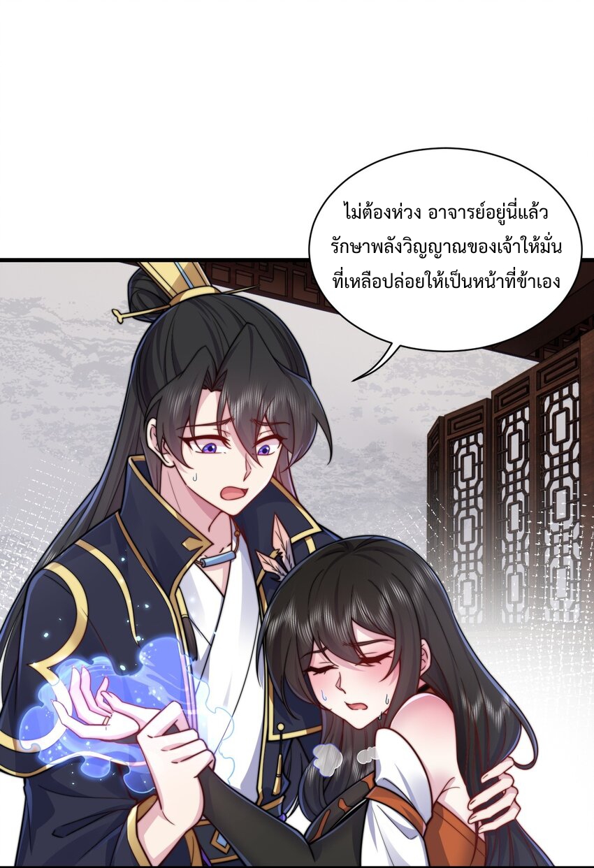 (ชนจีน) อาจารย์จอมวายร้ายกับลูกศิษย์ผู้อยู่ยงคงกระพัน ตอนที่ 95 หน้า 37