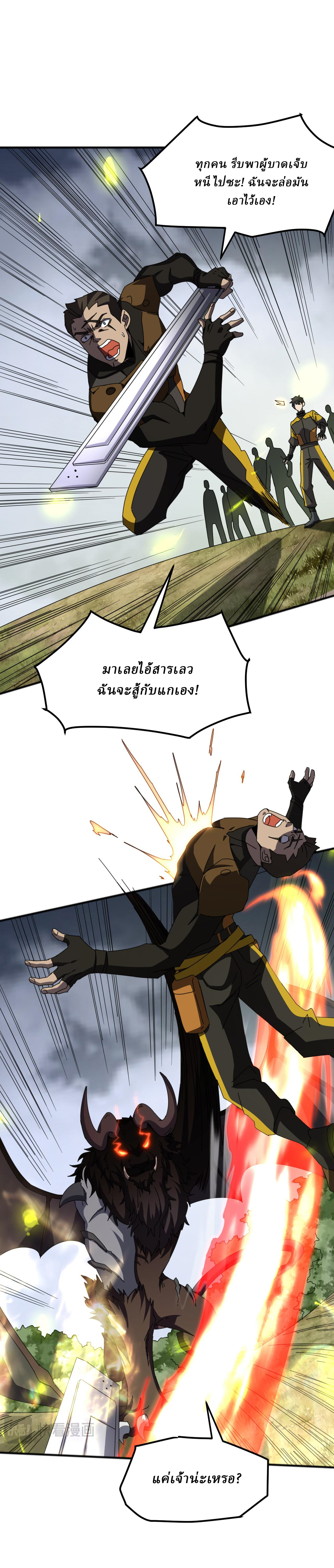 Domestication of Divine Beasts at the Beginning ตอนที่ 6 หน้า 19