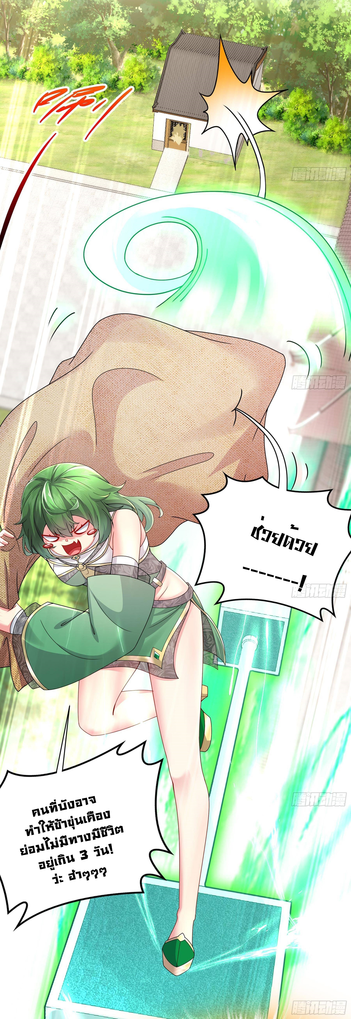 ปกป้องสำนักหญิงล้วนด้วยระบบเช็คอินสุดเทพ (ชนจีน) ตอนที่ 5 หน้า 22