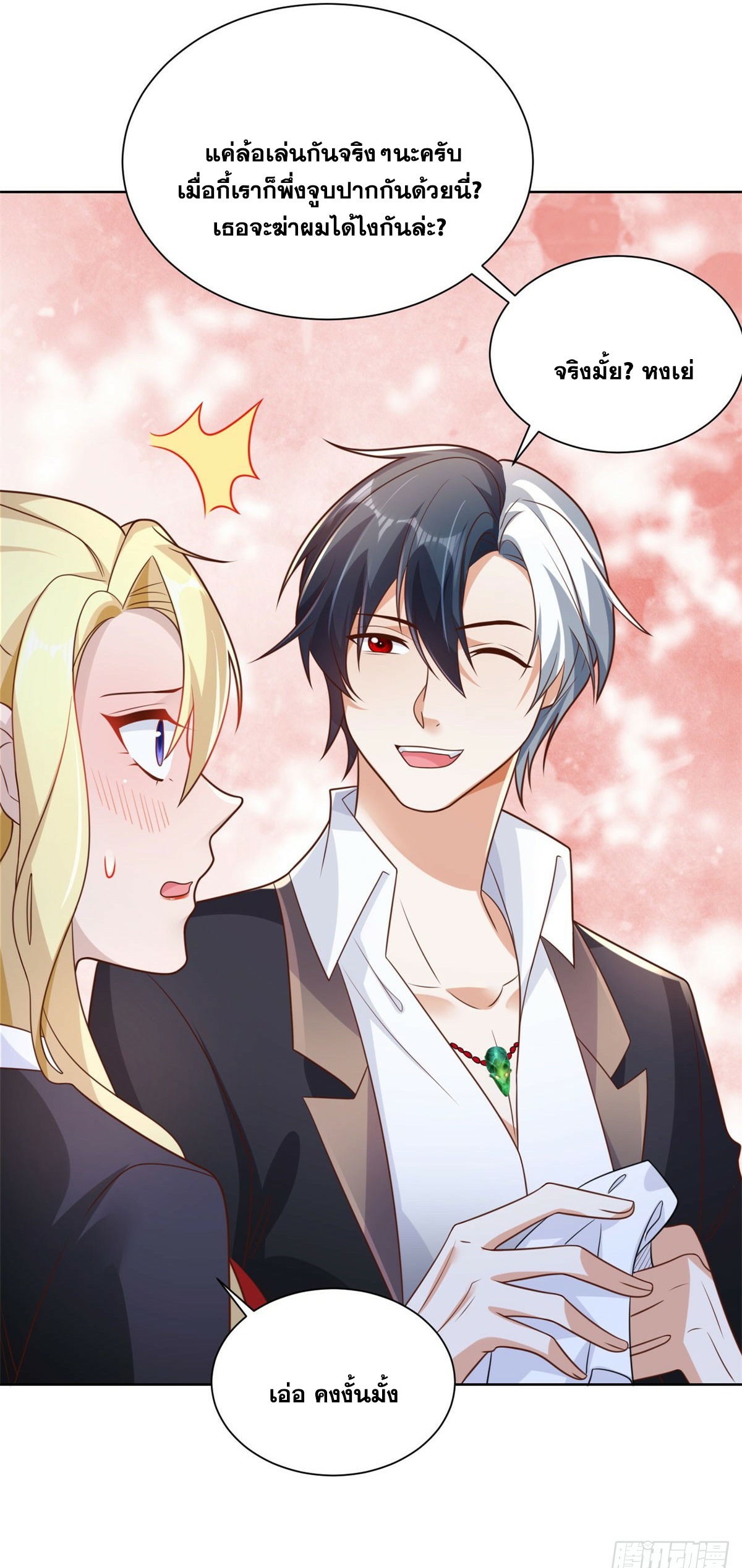 Arch villain วายร้ายระดับเทพ ตอนที่ 48 หน้า 25