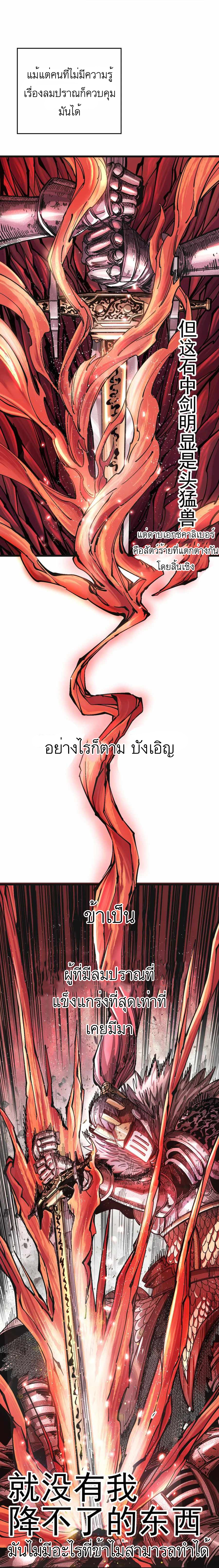 The Story of a Cursed Armor : เรื่องราวของเกราะต้องสาป ตอนที่ 2 หน้า 10