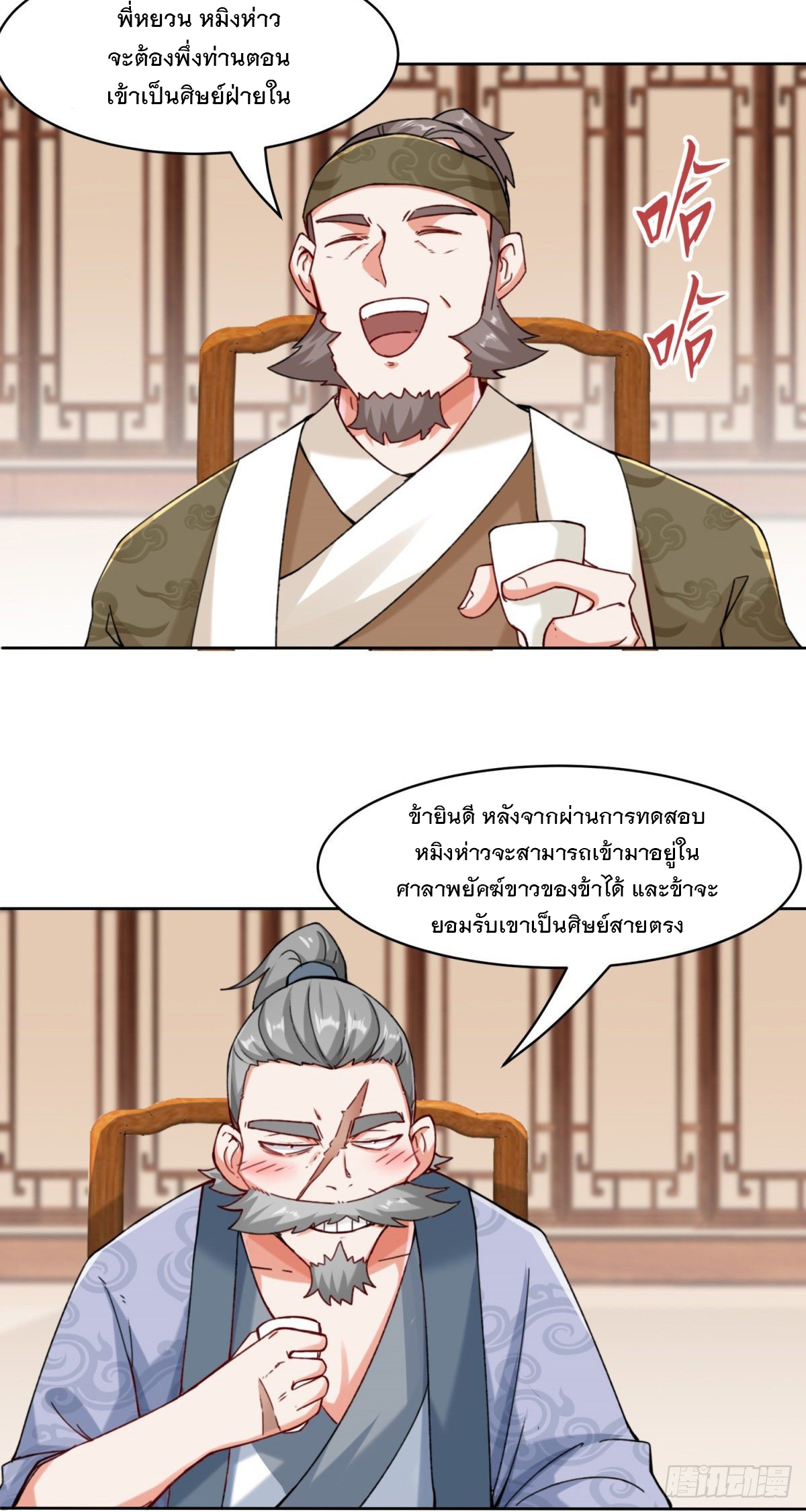 ข้าคือผู้กลืนกินไร้ที่สิ้นสุด (ชนจีน) ตอนที่ 14 หน้า 10