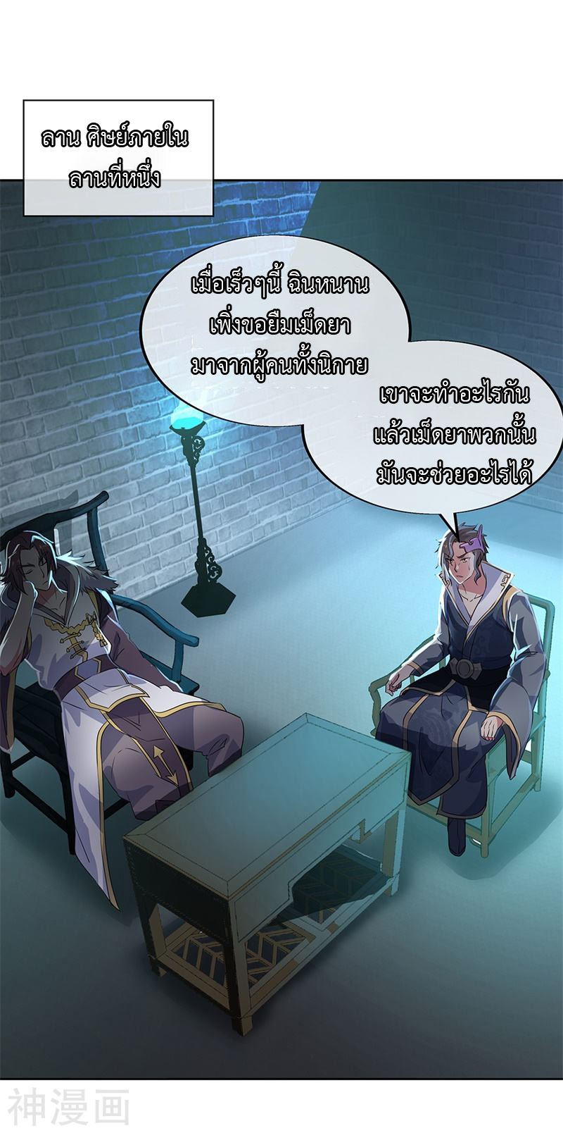 peerless battle spirit ตอนที่ 170 หน้า 2