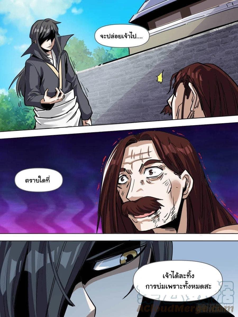 I am God ข้าคือเทพเจ้า เกิดไหม่ ตอนที่ 82 หน้า 2