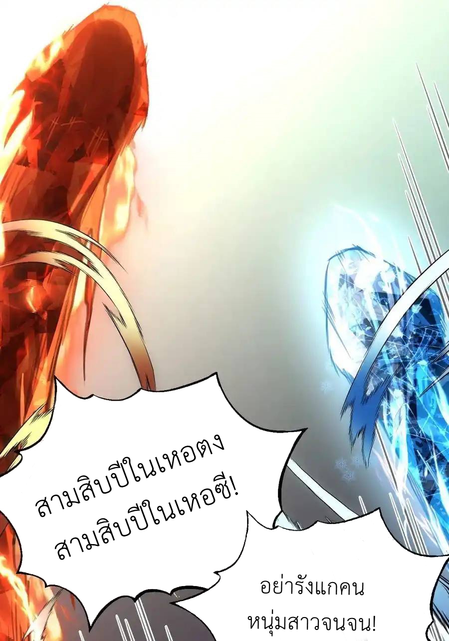 Travel through the world of cultivation, but you can connect to the Internet (ซีซั่น1) ตอนที่ 14 หน้า 54