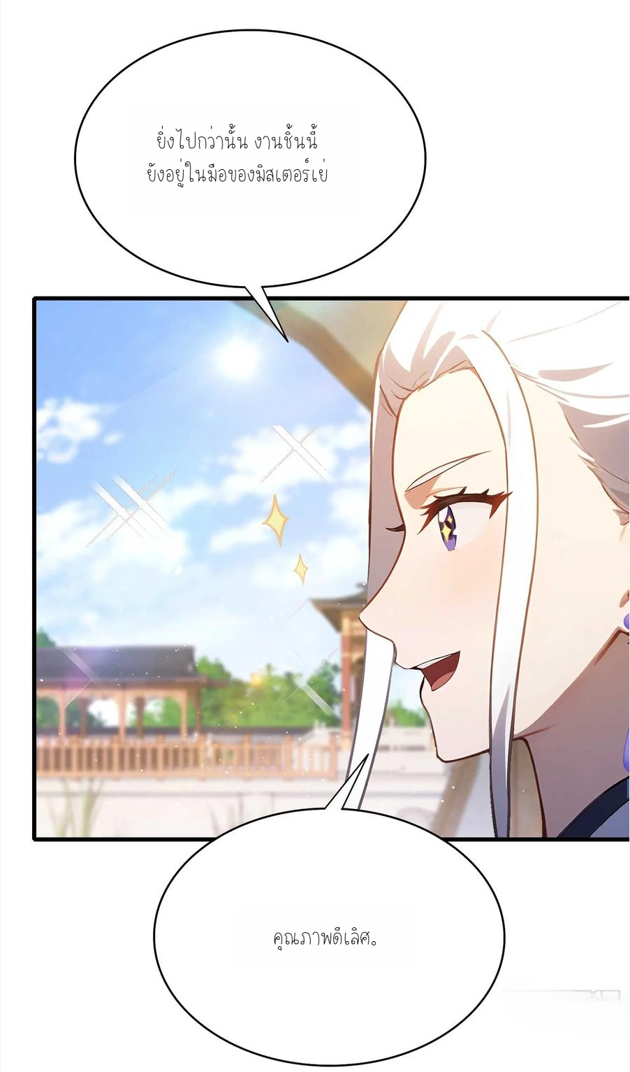 ฉันเป็นไม่รู้ตัวเองว่าโหด~ ตอนที่ 12 หน้า 20