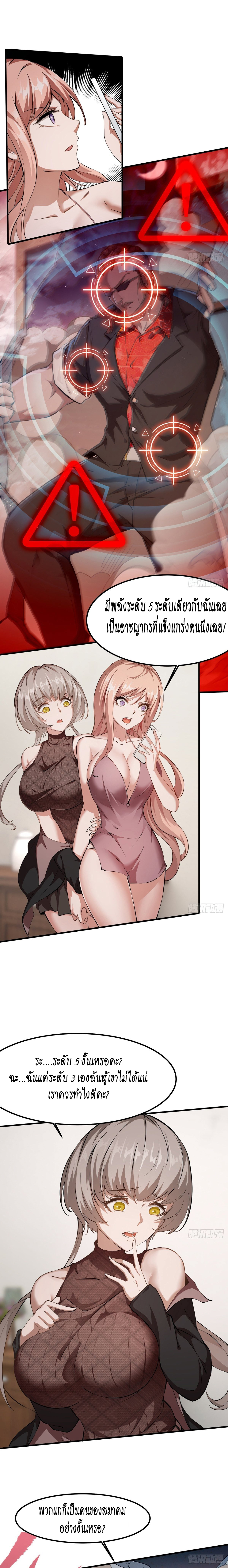 ฉันไม่อยากเป็นที่ 1   [I Really Don't Want to Be the First] ตอนที่ 5 หน้า 2