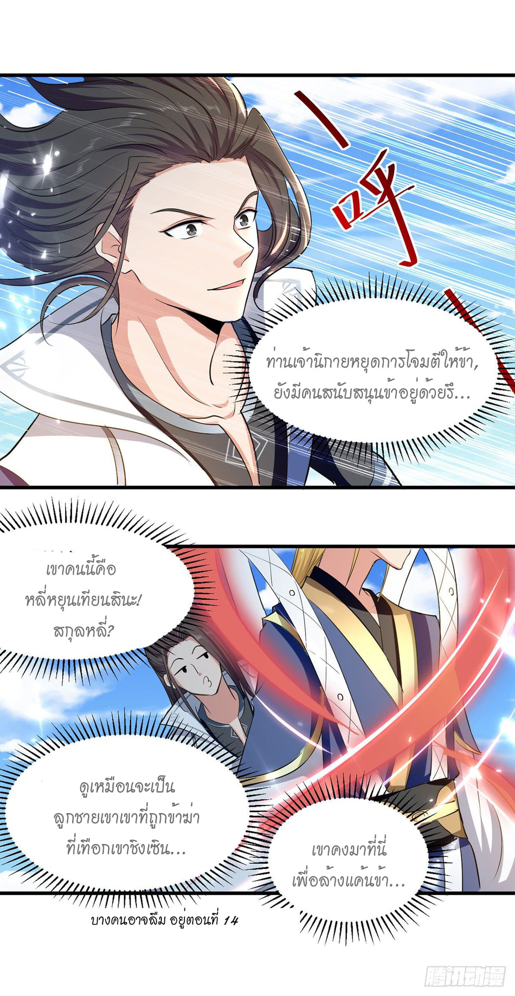 จิตวิญญาณที่ไม่มีใครเทียบเคียง ตอนที่ 46 หน้า 18