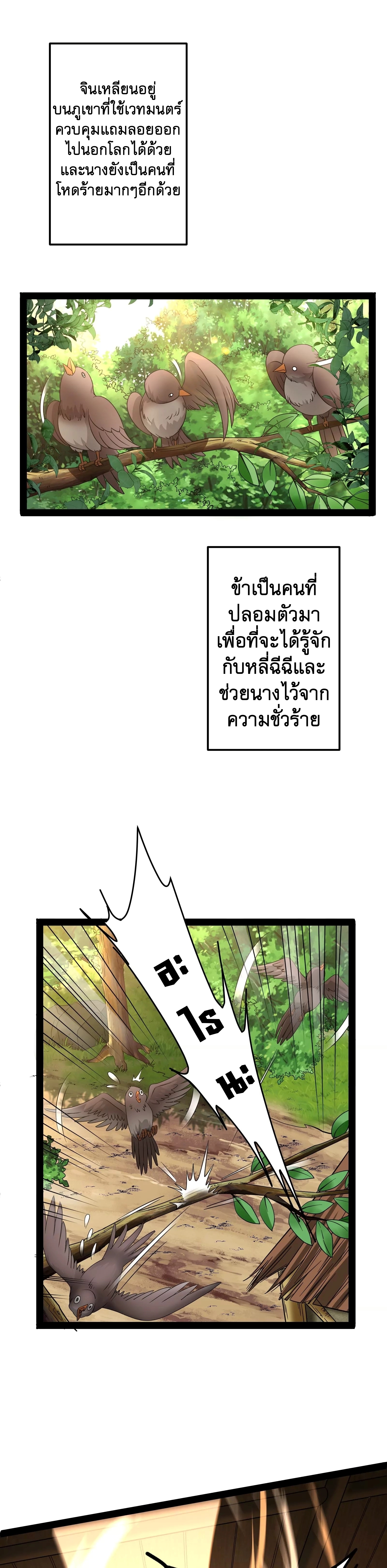 I Am The King | ระเบิดสวรรค์ ตอนที่ 56 หน้า 4