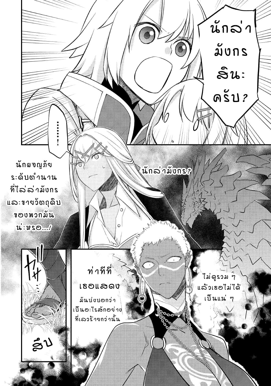 Kanchigai No Atelier Master ตอนที่ 31 หน้า 2