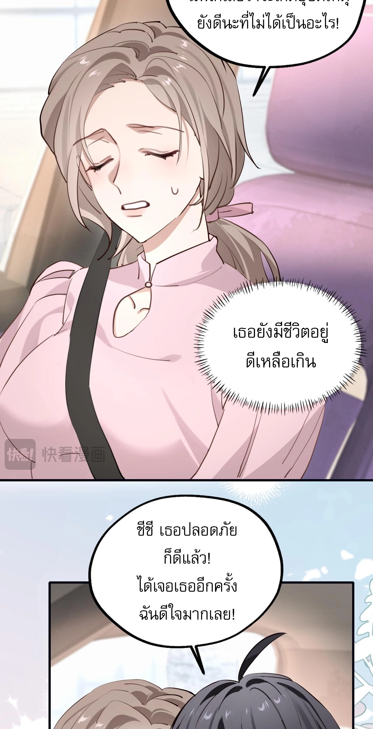 เกิดใหม่คราวนี้ ขอแต่งงานกับคู่อริของคนรักเก่าสุดเฮงซวย ตอนที่ 2 หน้า 64