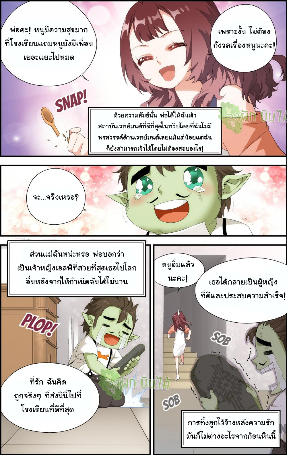 The hero ตอนที่ 5 หน้า 6