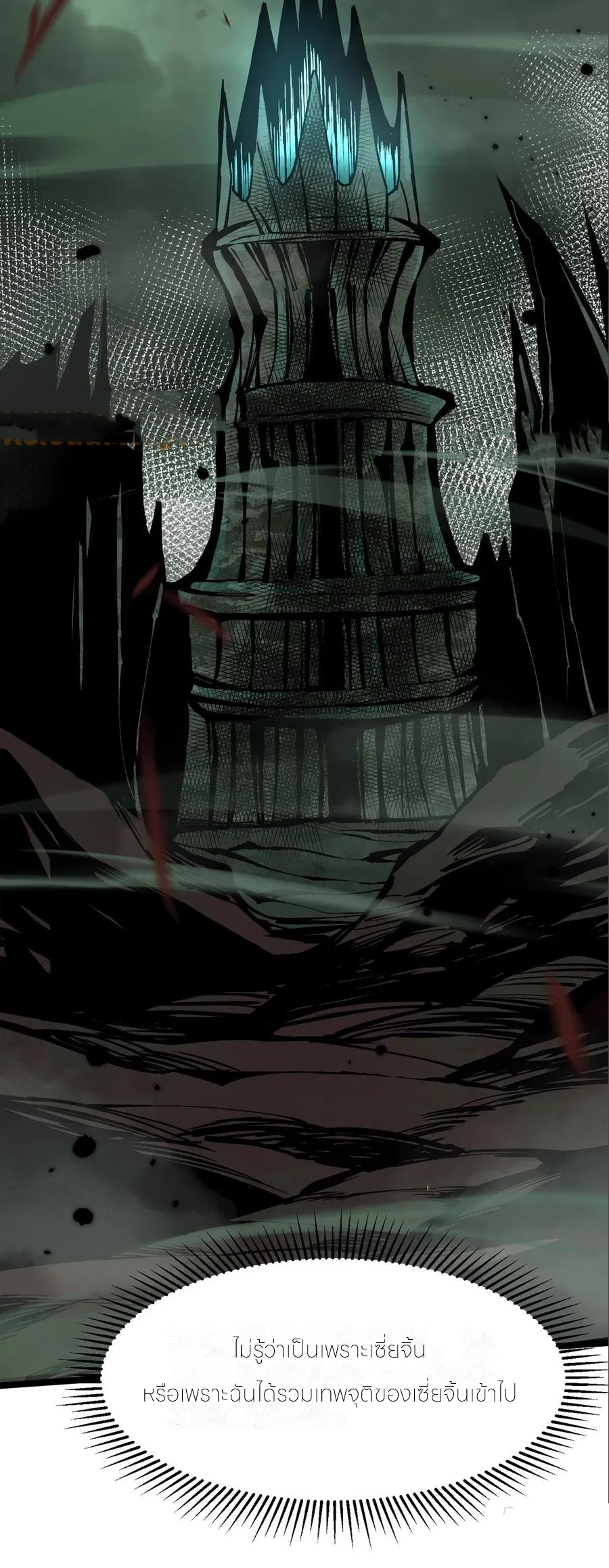 ไม่อยากเรียนทักษะ แห่งคำสาปเลย! ตอนที่ 109 หน้า 31