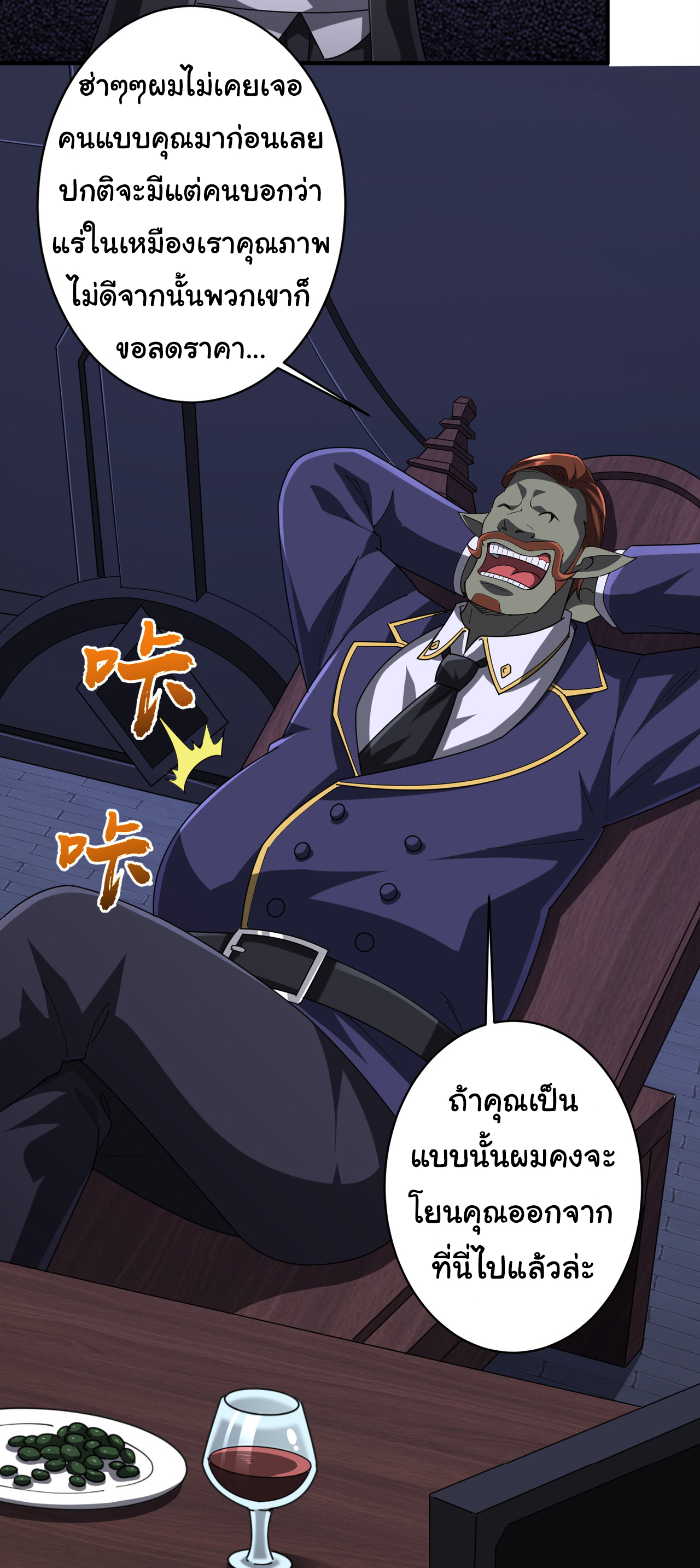 Start with trillions of coins ตอนที่ 74 หน้า 3