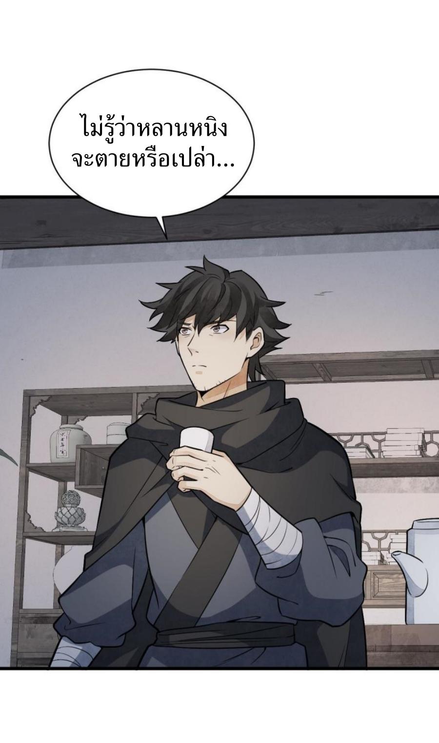 Lan Ke Qi Yuan ตอนที่ 198 หน้า 20