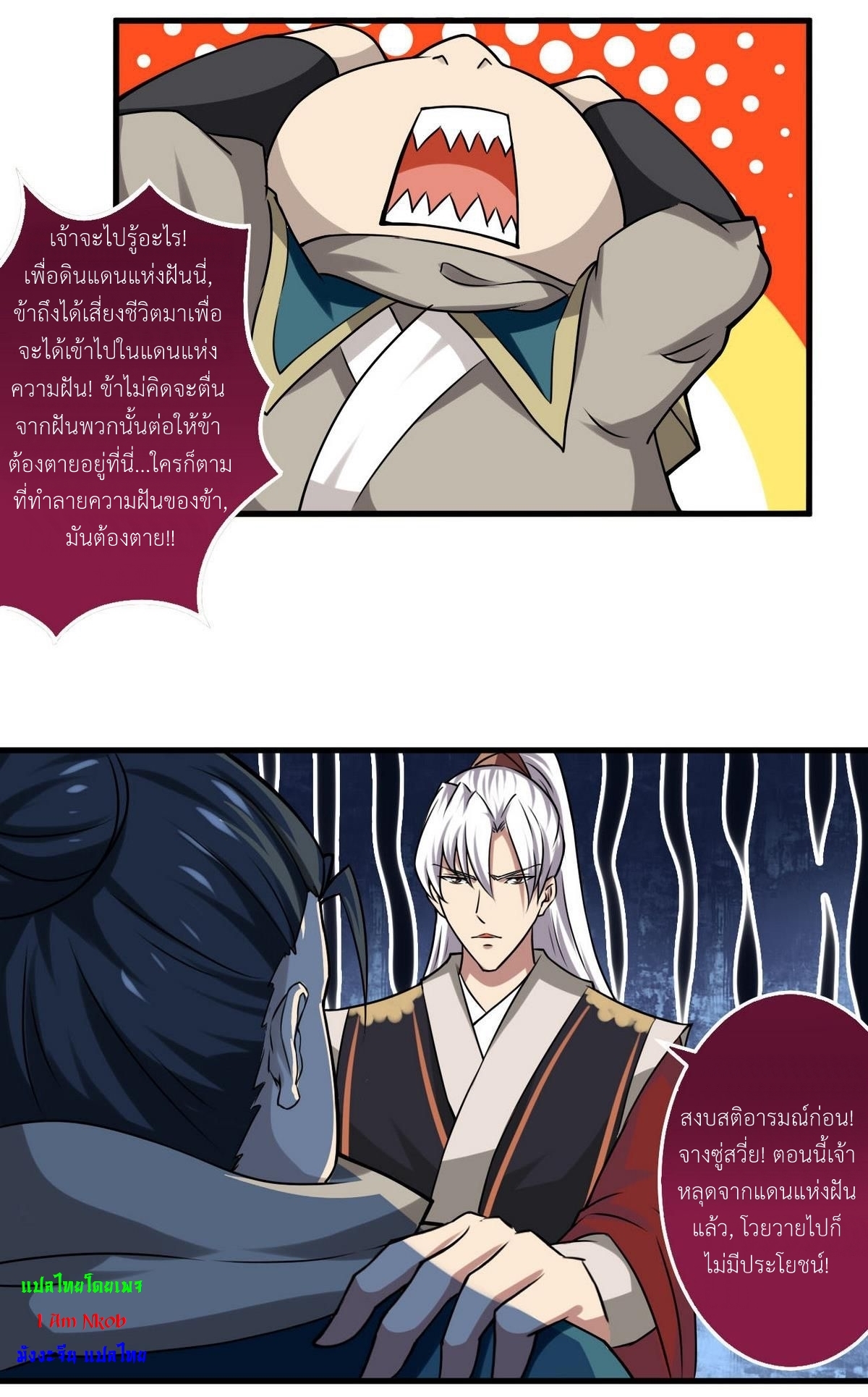 มหาจอมปราชญ์ ปราณเทวะ ตอนที่ 67 หน้า 6