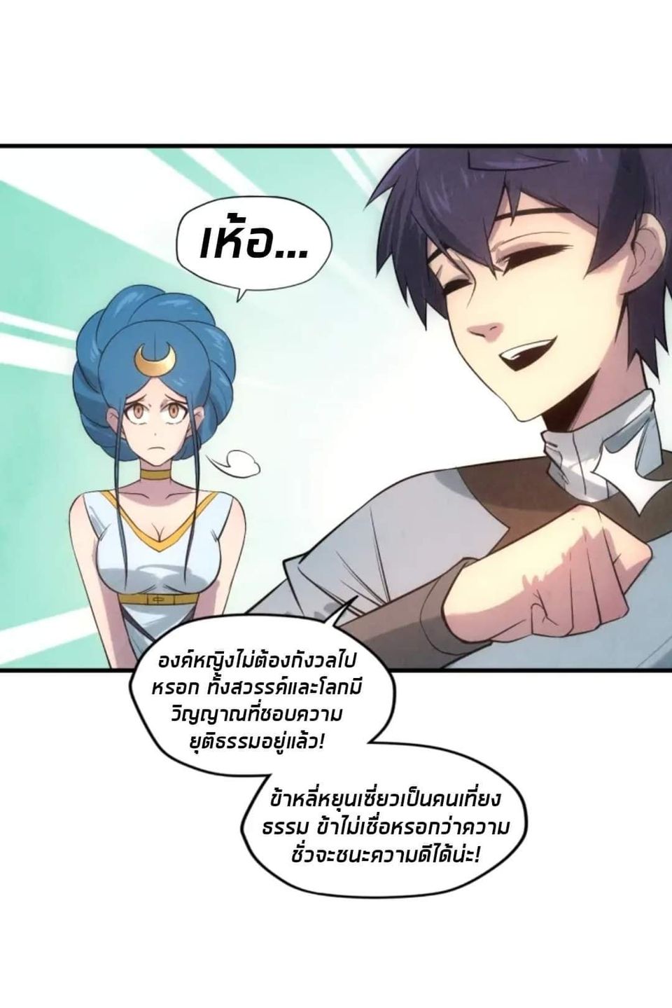 จักรพรรดิ์สูงสุดนิรันดร์ ตอนที่ 13 หน้า 54