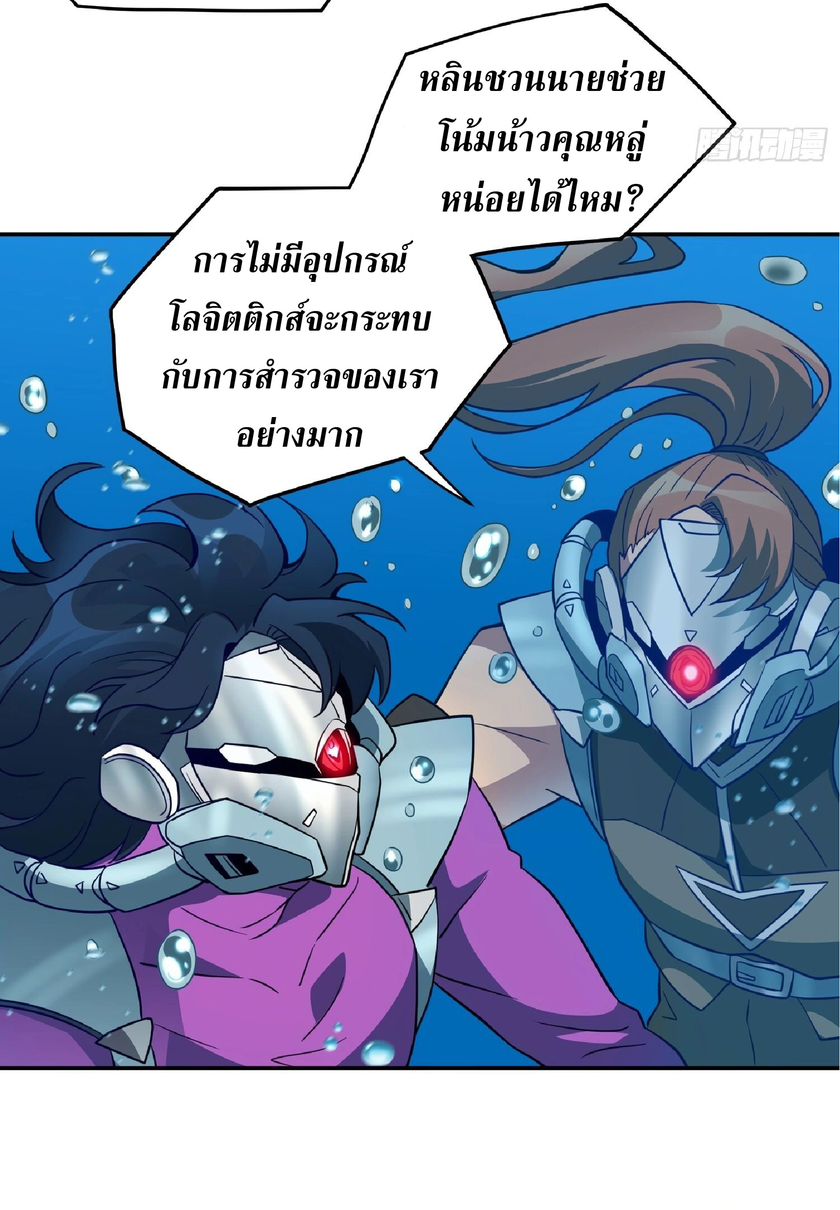 The People On Earth Are Too Ferocious ตอนที่ 155 หน้า 10