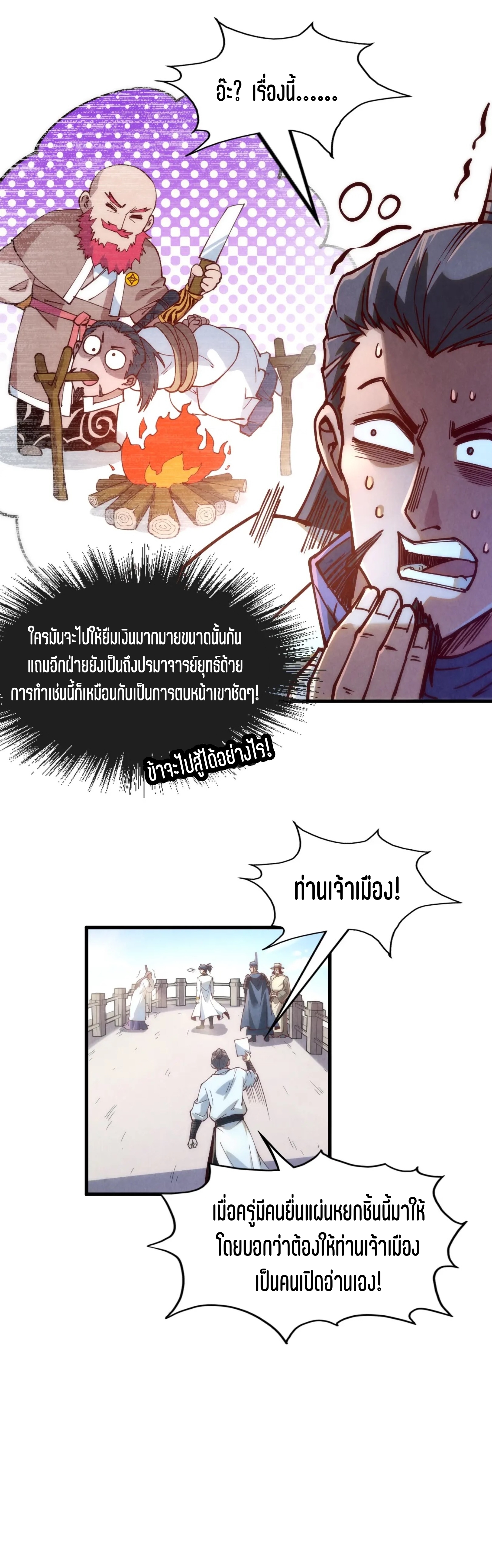 มหาเทพนิรันดร์กาล ตอนที่ 64 หน้า 31